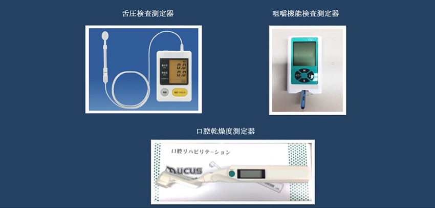 摂食嚥下リハビリテーション