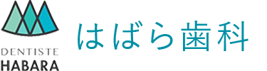 西成区天下茶屋の歯医者（歯科医院）「はばら歯科」のホームページです。