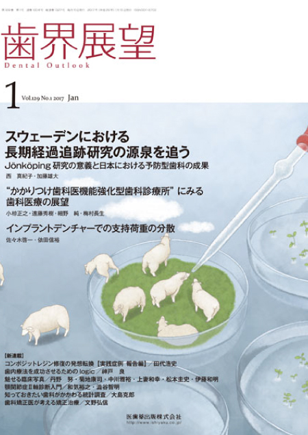 歯界展望2017年2月号